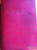 《毛主席语录》中国人民解放军总政治部编印山西印刷厂印1966年5月太原（有毛主席像和林彪题词）