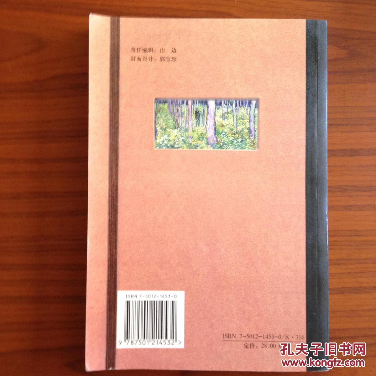 凡•高的历程—乌托邦、时代精神与十九世纪末的艺术