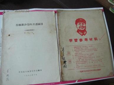 红旗杂志 1972年第3期  革命现代剧 龙江颂