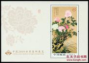 2009-7M 中国2009世界集邮展览（小型张）(J)