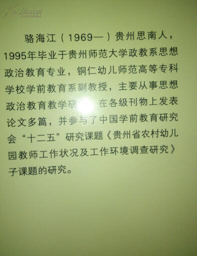 点击查看原图 【正版新书】中小学幼儿园法律法规教师教育读本