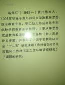 【正版新书】中小学幼儿园法律法规教师教育读本