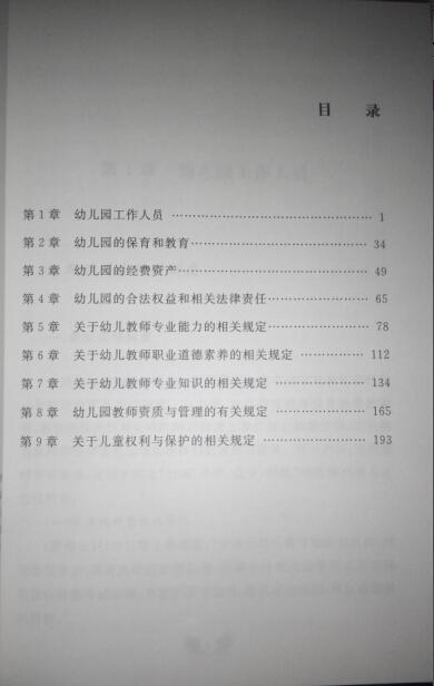 点击查看原图 【正版新书】中小学幼儿园法律法规教师教育读本