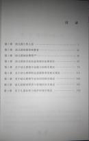 【正版新书】中小学幼儿园法律法规教师教育读本