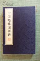 1462   《中国螅蟀图画谱》一函一册全