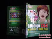 重点突围:InDesign CS4核心技术与版面设计(2009年1版1印,私藏完整无光盘)