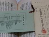 日文原版 法学辞典 精装一厚册