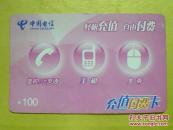 各类卡（充值付费卡）2039——轻松充值 自由付费 ￥50【编号：GDT-CZFF-P0803（4-4）】