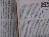 日文原版 法学辞典 精装一厚册