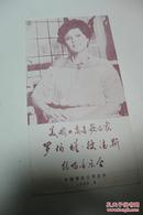 音乐类收藏：美国女高音歌唱家罗伯塔.彼德斯独唱音乐会 1980年9月 节目单 ——2067