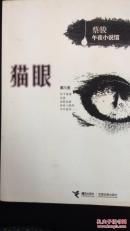 猫眼