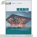 建筑制图  六版  第6版  何斌，陈锦昌，王枫红  高等教育出版社