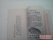 龙形八卦掌【民国63年印】版本少见