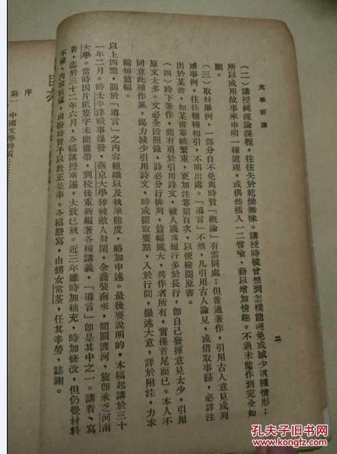 世界集刊《文学新论》民国35年版(馆藏)