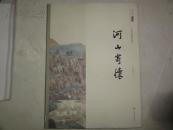 中国当代美术家・庄小雷绘画艺术：河山寄怀