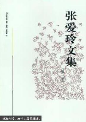 张爱玲文集