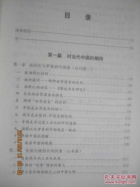 未来，属于中国：汤因比论中国传统文化（大字本）【大16开】