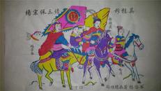 名家木刻木版年画版画*杨家将故事14杨宗保三请穆桂英