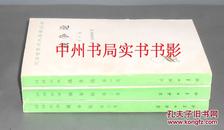 (《战争论》全3册)汉译世界学术名著丛书：战争论 1-3卷 全3册合售（1978年1版 1982年2印 自然旧 实拍图片）