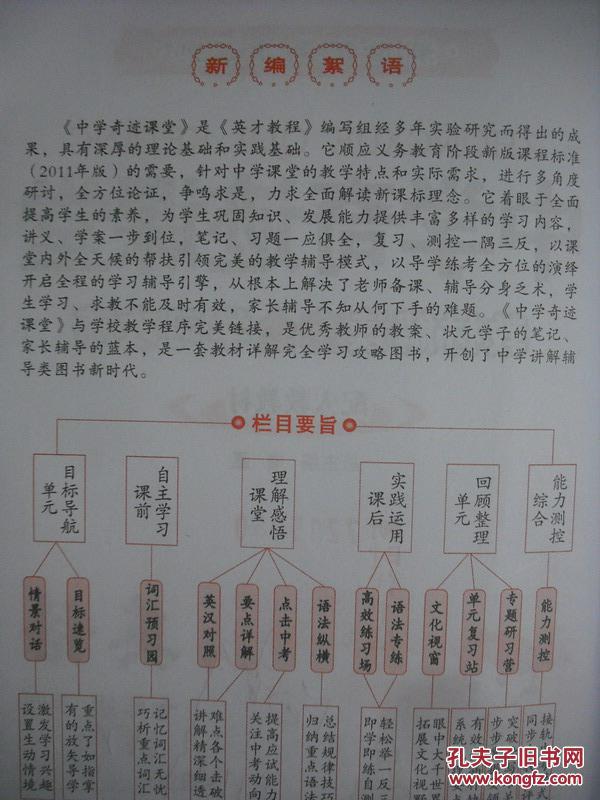 初中英语教师教学参考用书，七年级下册，配人教版教材