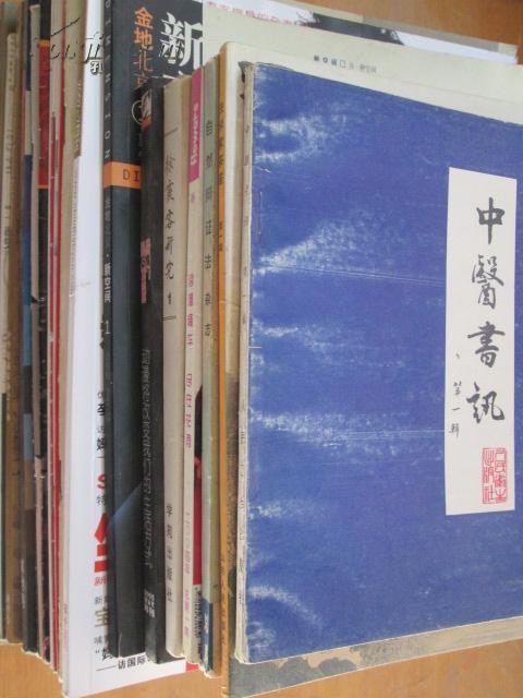 各种期刊创刊号 试刊号 共1582本不重复合售 详见描述