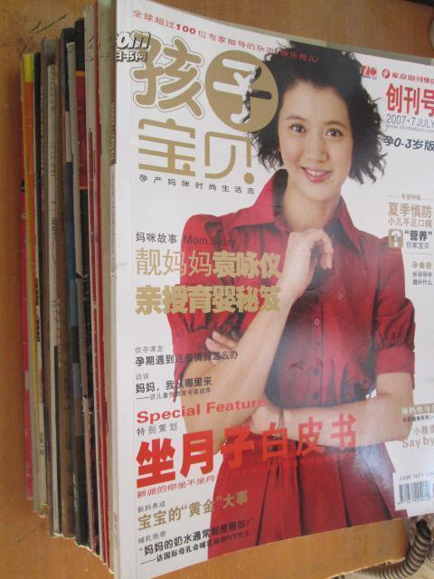 各种期刊创刊号 试刊号 共1582本不重复合售 详见描述
