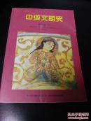 中亚文明史第四卷第4卷（下）辉煌时代：公元750年至15世纪末——文明的成就