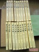 资治通鉴 1956老版本大32开 全20册 中华书局出版 一版五印