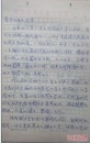 衡阳作家、诗人蒋薛信札3页