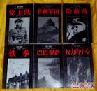 第三帝国：斯大林格勒、群狼、闪电战、征服巴尔干、党卫军、隐蔽战、铁拳、巴巴罗萨、权力的中心、非洲军团（10册和售）