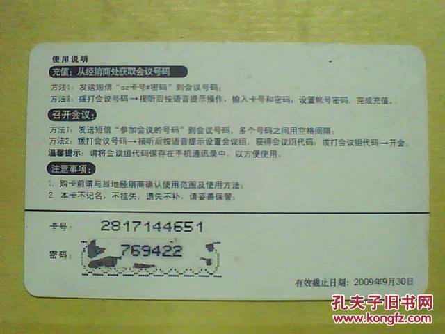 各类卡（充值缴费卡）2070——拼搏 ￥50