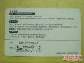 各类卡（充值缴费卡）2070——拼搏 ￥50