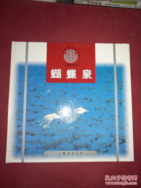 原箱 全新 包邮  中华民间故事全集【神话故事、名胜故事、智慧故事、民俗故事、爱情故事、人物故事共六卷，六十六册】（日语汉语对照版）