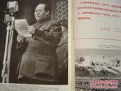 人民画报（1967年第10期）内有多幅毛林像