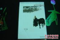 明信片：金洋艺术藏品选