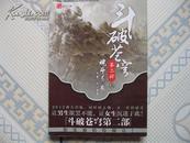 斗破苍穹  第二部(上）魂斗异象