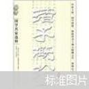 诸子概论 中国书籍出版社