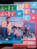 海外星云1993年第14期