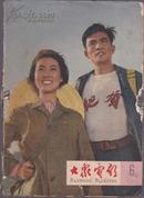 大众电影 1965年第7期