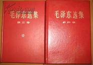 毛泽东选集（1--4卷）特制精装羊皮大字本，稀少版，比1965年前出版的布面精装本还少）