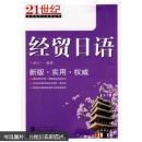 经贸日语 余六一 武汉大学出版社