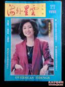 海外星云1992年第27期