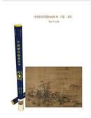 正版中国历代绘画珍本（第二辑）--窠石平远图 北宋郭熙