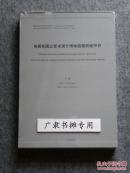 俄罗斯国立爱米塔什博物馆藏殷墟甲骨