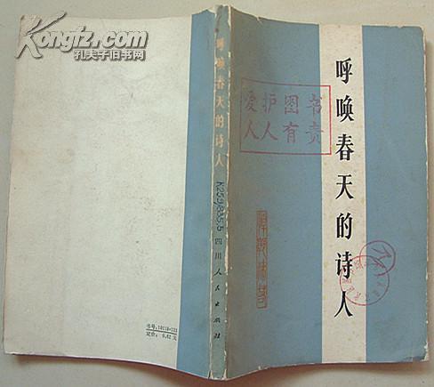 点击查看原图 呼唤春天的诗人--悼念卓越的无产阶级文化战士郭沫若同志