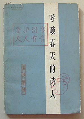 点击查看原图 呼唤春天的诗人--悼念卓越的无产阶级文化战士郭沫若同志