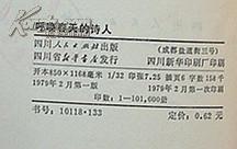 点击查看原图 呼唤春天的诗人--悼念卓越的无产阶级文化战士郭沫若同志