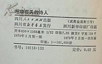 呼唤春天的诗人--悼念卓越的无产阶级文化战士郭沫若同志
