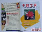 干部之友（试刊号）