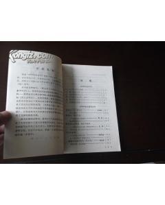 极品绝版 ,文学评论  写作知识丛书安徽师范大学扬州师范学院联合编写：吉林人民出版社 1981-11 一写作对象立意形式分析评论艺术分析方法二评论选分析泰斗矛盾曹禺秦牧叶圣陶等14人篇水浒十五贯点评论